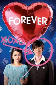 我爱你爱你爱你 Forever