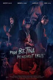 Para Betina Pengikut Iblis 迅雷下载