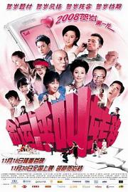 命运呼叫转移 2007