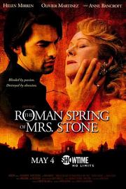 斯通夫人的罗马春天2003