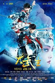 大武生 (2011) 下载