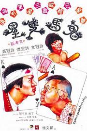 鬼马双星 (1974) 下载