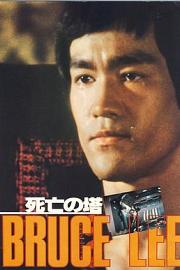 死亡塔 (1981) 下载