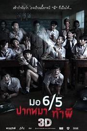 这个高中没有鬼 (2013) 下载