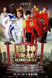 狮神决战 (2014) 下载