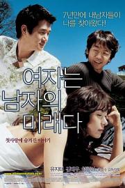 男人的未来是女人 2004