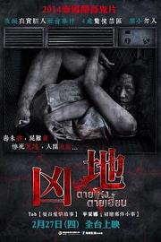 凶地 (2014) 下载