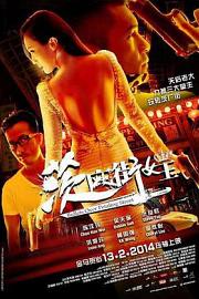 茨厂街女王 (2014) 下载