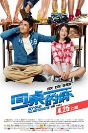 同桌的妳 (2014) 下载