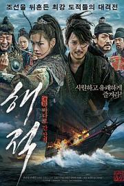 海盗 (2014) 下载