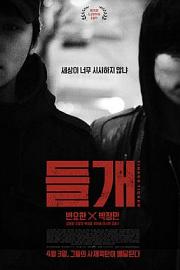 起爆 (2013) 下载