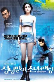 卖火柴的小女孩复活 (2002) 下载