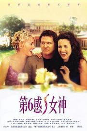 第六感女神 (1999) 下载