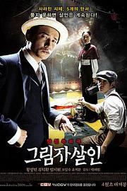 影子杀人 (2009) 下载