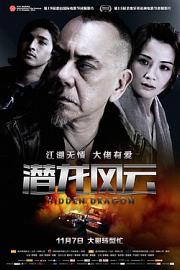 潜龙风云 (2014) 下载