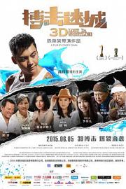 搏击迷城 (2015) 下载