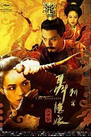 刺客聂隐娘 (2015) 下载