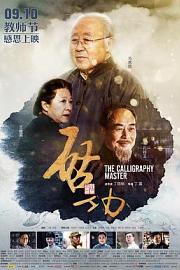 启功 (2015) 下载