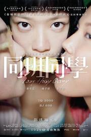 同班同学 (2015) 下载