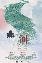 河 (2015) 下载