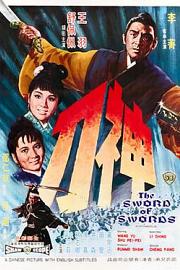 神刀 (1968) 下载