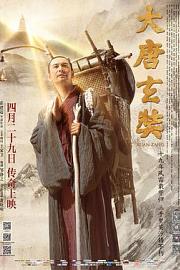 大唐玄奘 (2016) 下载