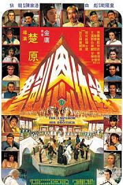 书剑恩仇录 (1981) 下载