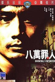 八万罪人 (1979) 下载