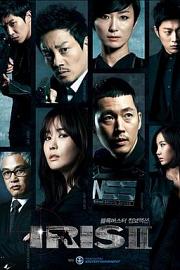 IRIS电影版2 (2013) 下载