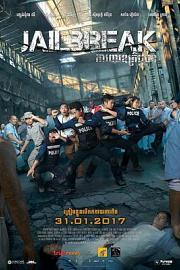 越狱 (2017) 下载