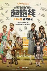 起跑线 (2017) 下载