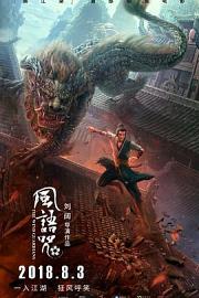 风语咒 (2018) 下载