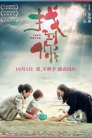 找到你 (2018) 下载