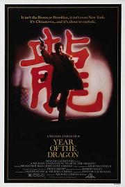 龙年 (1985) 下载