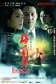 梅兰芳 (2008) 下载