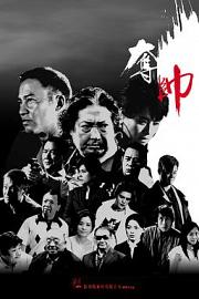 夺帅 (2008) 下载