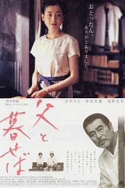 如果和父亲一起生活 (2004) 下载