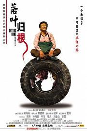 落叶归根 (2007) 下载