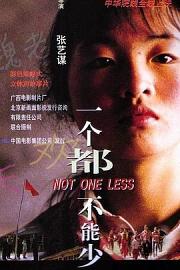 一个都不能少 (1999) 下载