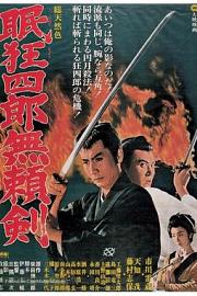 眠狂四郎无赖剑 1966