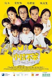 小孩不笨 2002