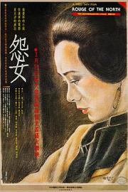 怨女 1988