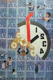 魔表 1990