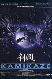 神风 1986