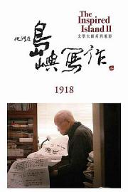 他们在岛屿写作：1918 2015