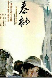 春桃 1988