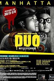 陈奕迅DUO演唱会 