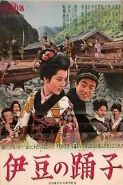 伊豆舞女 1963