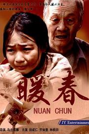 暖春 Nuan Chun