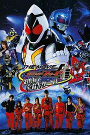 假面骑士Fourze THE MOVIE 大家一起宇宙来啦!2012